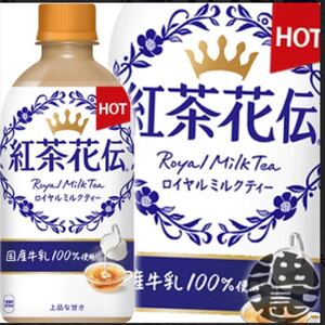 紅茶花伝 ロイヤルミルクティー 48本