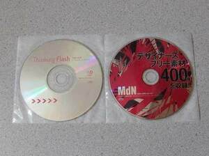 MdN vol.182 designer's free material 400 & Thinking Flash Web Designing BOOKS appendix CD-ROM