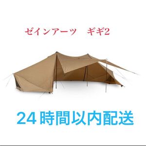 【ゼインアーツ】ギギ2 新品未使用品 テント