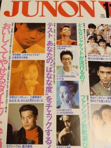 JUNON 1989年11月号