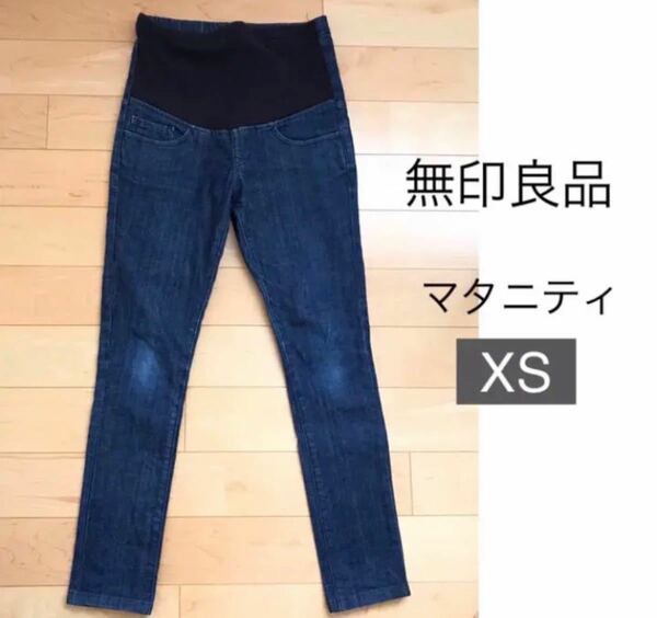 無印良品 マタニティデニム XS