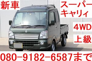 New vehicle　再出品無し　保証included　スーパーCarry　４WD　最上級グレード　メーカー保証included　パワーウィンド　キーレス　レーダーBrakeincluded