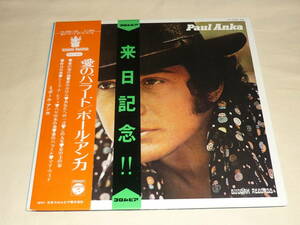 ポール・アンカ PAUL ANKA / 愛のバラード ～ 来日記念帯・売上カード帯付