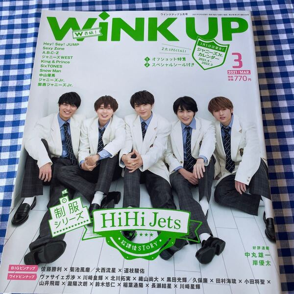 WINK UP(ウインクアップ) 2021年3月号 (ワニブックス)HiHi Jets表紙