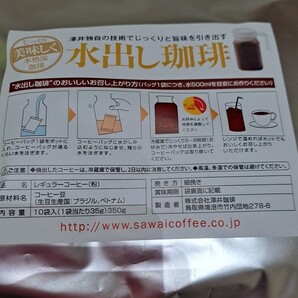 コーヒー屋さんの水出しコーヒー10袋