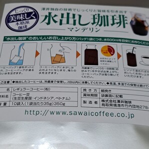 コーヒー屋さんの水出しコーヒー 20袋