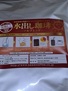 コーヒー屋さんの水出し アイスコーヒー ソルブレンド 10袋30杯