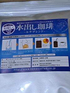 コーヒー屋さんの水出し アイスコーヒー ルナブレンド 10袋 60杯