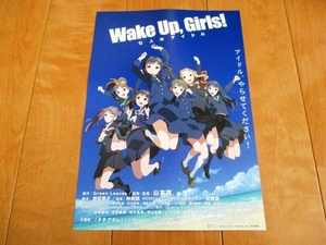 ☆☆ 映画チラシ「Wake Up、Girls! 7人のアイドル」 