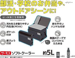 サーモス ソフトクーラー 5L ブラック BL 保冷 キャンプ用品 レジャー アウトドア 車中 BBQ 保冷バッグ キャンプ ソロキャンプ