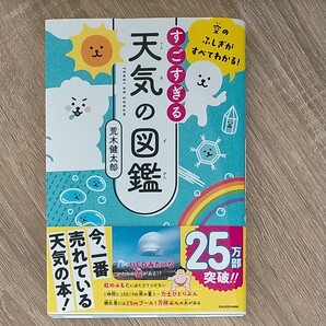 天気の図鑑