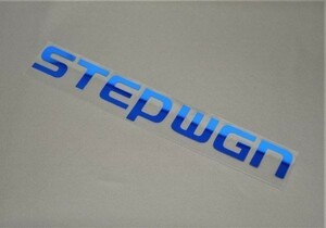 【送料無料】ステップワゴン/STEPWGN スパーダ含む RK系/RK1/RK2/RK5/RK6 車名/エンブレム ブルー/青/blue ステッカー カスタム S-01