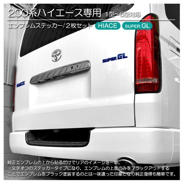 200系/1型/2型/3型/4型/5型/6型 ハイエース/HIACE スーパーGL/SUPERGL 標準/ワイド 青/ブルー/blue エンブレム シール/ステッカー M-01
