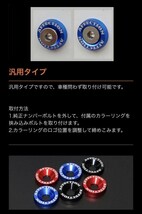 【送料無料】ナンバーボルト/ナンバープレートボルト/盗難防止 レッド/赤 汎用 ルークス マーチ セレナ ノート キックス アリア デイズ_画像3