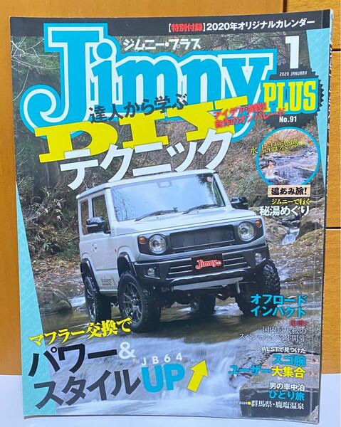 JIMNY PLUS NO.91 (2020.1) 達人から学ぶDIYテクニック