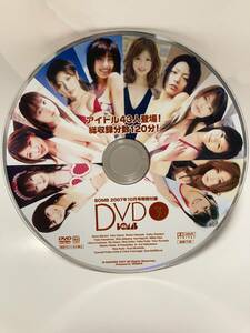 DVD　原幹恵 川村ゆきえ 小池里奈 小倉優子 秋山莉奈 熊田曜子 浜田翔子 南明奈 夏川純 北乃きい 他　2007年10月号特別付録 DVD BOMB Vol.7