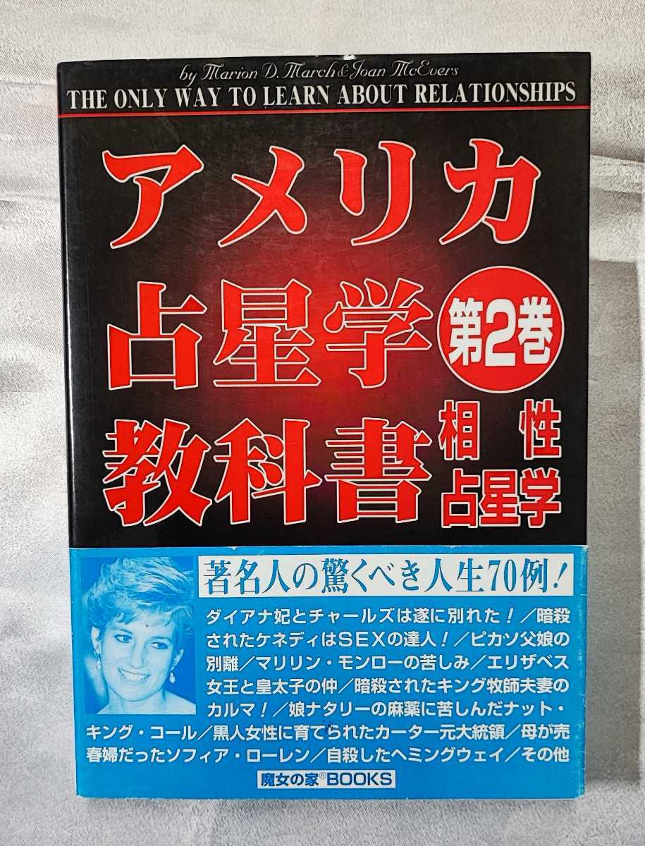 国内外の人気が集結 アメリカ占星学教科書 第6巻 小惑星占星学 confmax