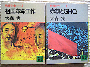 Omori real library 2 pcs. * war after . history 3- mother country revolution construction * war after . history 4- red flag .GHQ*.. company library 