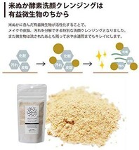 みんなでみらいを 100%無添加 米ぬか酵素洗顔クレンジング 詰替え 70g×3個セット 無添加 糠 オーガニック 天然 おすすめ 酵素 米糠_画像3