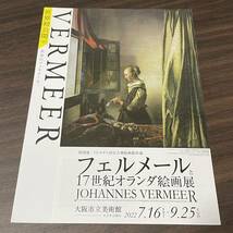 【ドレスデン国立古典絵画館所蔵 フェルメールと17世紀オランダ絵画展】大阪市立美術館 2022 展覧会チラシ_画像1