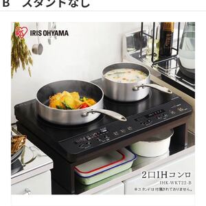 新品 アイリスオーヤマ 2口IHコンロ