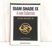 1円スタート バンドスコア SIAM SHADE IX A-side Collection シャムシェイド ナイン エーサイド コレクション 楽譜 _画像1