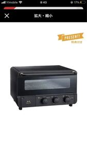 新品ブルーノ 黒 スチームアンドベイクトースター