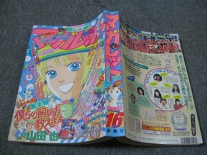 FSLe1998/08/05：マーガレット/神尾葉子/田島みみ/山田也/碧樹里/はりみすもも/上田倫子/ななじ眺/宮城理子/筒井旭/楠桂/田中美菜子