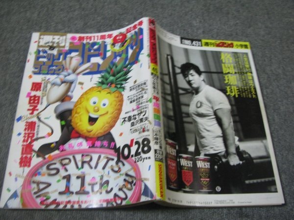希少！週刊ビッグコミックスピリッツ　1991年4月1日　乱丁本 2025年最新】Yahoo!オークション -ビッグコミック 1991(本、雑誌