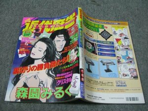 FSLe1997/02：別冊近代麻雀/森園みるく/渋沢さつき/浜口乃理子/春日光広/高梨くみ/甲良幹二郎/有元美保/飯山カズオ/みやわき心太郎