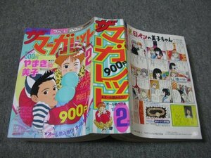 FSLe1991/02：【A5判】ザ・マーガレット/やまき美子/片山こずえ/佐藤こず枝/藤谷コマキ/大矢結子/立風まさこ/夏海弘子/神田みらの