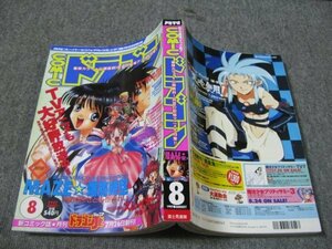 FSLe1997/08：月刊コミック・ドラゴン/臣士れい/義仲翔子/阿部しのぶ/天王寺きつね/岡田芽武/琴義弓介/角井陽一/斉木一馬/麻宮騎亜