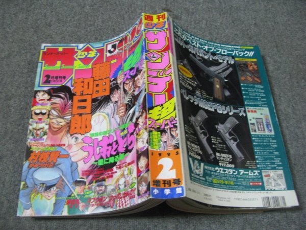 2025年最新】Yahoo!オークション -少年サンデー 1995の中古品 2025年最新】Yahoo!オークション -少年サンデー 1995の中古品