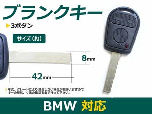 純正品質■BMW E85 ブランクキー 表面3ボタン キーレス 内溝