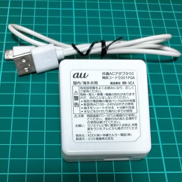 最終値下げKDDI USB充電器 共通ACアダプタ03 商品コード0301PQA