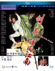 新品Blu-ray 成龍拳 / 劍・花・煙雨江南シュー・フォン , ジャッキー・チェン