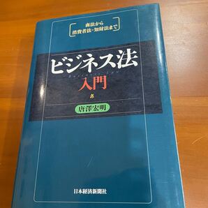 ビジネス法入門