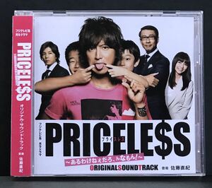 サントラ CD★【PRICELESS 〜あるわけねぇだろ、んなもん！〜】フジテレビ★プライスレス 帯付き サウンドトラック 木村拓哉 香里奈