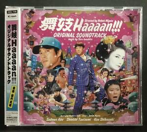  soundtrack CD*[ Mai .Haaaan!!!] movie * soundtrack ..kou. genuine one . part sada.