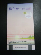 ☆JR東日本 株主サービス券 割引券 冊子のみ 1冊 有効期限2023年6月30日☆_画像1