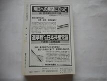 『前衛臨時増刊』1987年6月号 NO.550 1987年4月第11回全国いっせい地方選挙　日本共産党の政策と活動　日本共産党中央委員会　_画像3