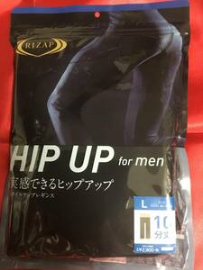 ライザップ◆グンゼ RIZAP HIP UP for men スタイルアップレギンス(10分丈)　ブラック　L 未使用品