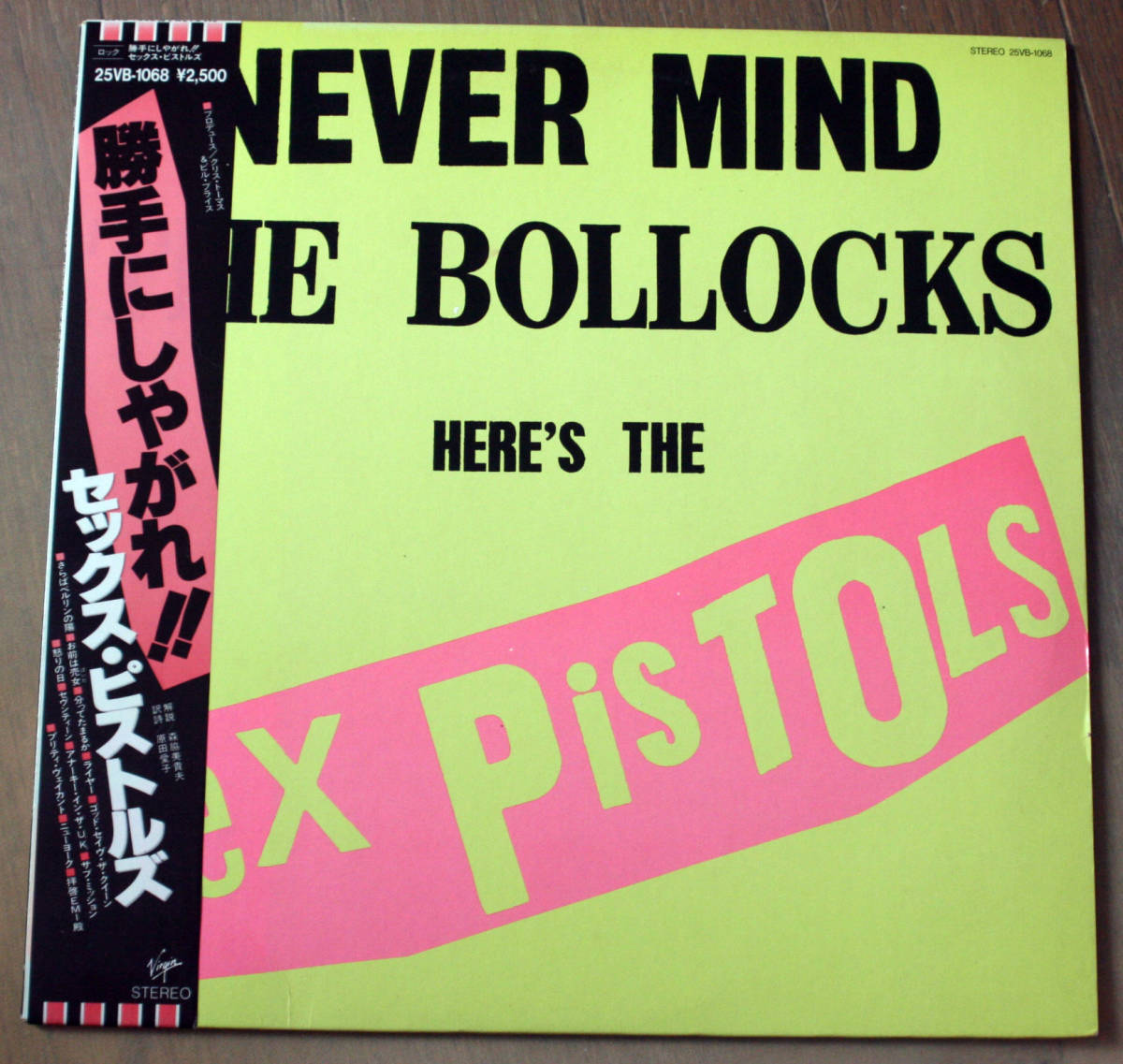 ふるさと納税 THE SEX PISTOLS アナログ レコード 勝手にしやがれ