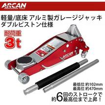 ARCAN ハイブリッド ジャッキ 低床 アルミ×スチール 3t 油圧式 ローダウン ガレージ フロアジャッキ タイヤ交換 リフトアップ アルカン_画像1