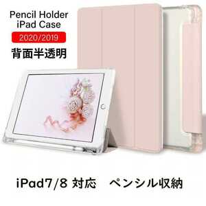 ipad7/8ケース ペンシル収納付き 3つ折り手帳型 10.2インチ ピンク
