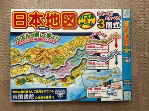 パズル&ゲーム日本地図 たのしく!まなべる!3層式