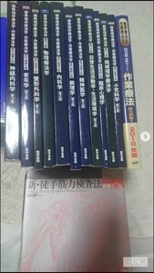 リハビリ 理学療法士 PT 教科書 まとめ売り 古いのでお安くします 