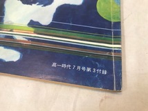 レトロ　昭和44年発行 高一時代7月号第3付録　推理・SF小説傑作選　中古_画像6