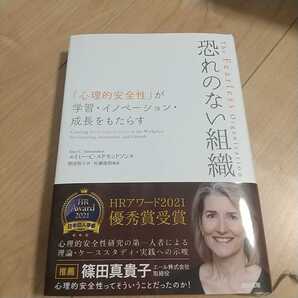 恐れのない組織
