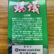 黒山蟻加工食品　マーイー　定価12000円_画像5